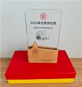 大运 优秀供应商